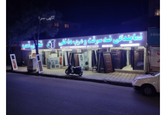 درب ضدسرقت شفیعی نسب تنها نمایندگی درب ضدسرقت و در داخلی در شرق گیلان