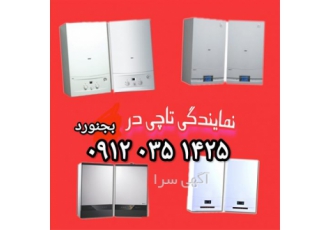 مرکز نمایندگی تعمیر تخصصی پکیج دیواری تاچی در بجنورد نمایندگی تعمیر