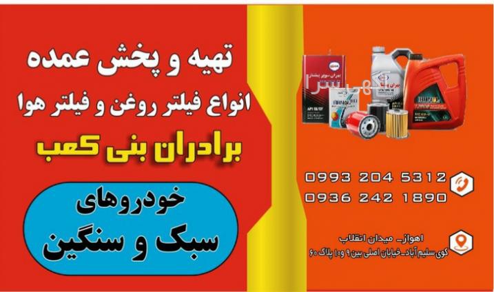 آگهی های تعویض روغن