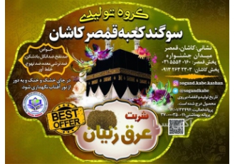 عرضه عرق زنیان ویژه طیور پخش سراسری در کشور در کاشان عرق زنیان محصول