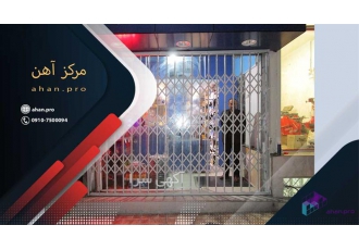 خرید درب آکاردئونی بدون واسطه