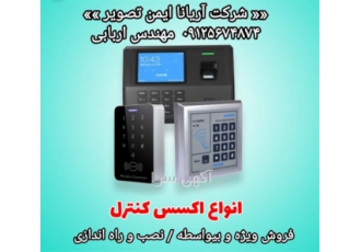 اکسس کنترل کنترل تردد RFID در کرج شرکت آریانا ایمن تصویر دستگاه