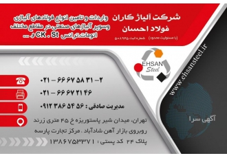 فولاد احسان
