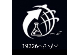 واردات و فروش پرمنگنات چینی در تهران واردات و فروش پرمنگنات چینی ارسال