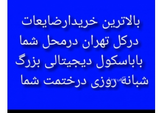 خریدار ضایعات آهن خریدار ضایعات آلومینیوم درب پنجره
