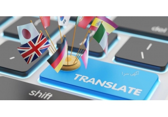 خدمات ترجمه تخصصی ویدئو زکس ترجمهء متون و ویدئو های آموزشی تاریخی پزشکی