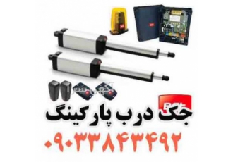 فروش نصب و تعمیرات جک درب پارکینگ کرکره برقی شیشه برقی جک پارکینگی