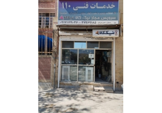 خدمات فنی مهندسی و تعمیرات ۱۱۰ نصب و تعمیر انواع کولرهای آبی نصب