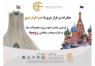 بازاریابی صادراتی مواد غذایی