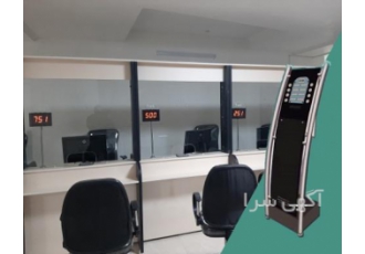 سیستم نوبت دهی ( تک باجه چند باجه) MQ دستگاه نوبت دهی MQ