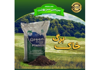 فروش خاک برگ ، خاک گل و خاک