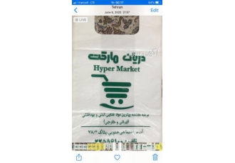 نایلون فروشگاهی فروش نایلون فروشگاهی قیمت نایلون نایلون فروشگاهی