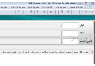 فروش سورس برنامه حسابداری تحت ویندوز فروش سورس برنامه حسابداری تحت