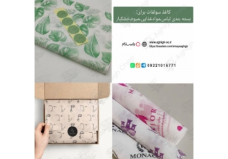 کاغذ سولفات بسته بندی لباس | کاغذ بسته بندی میوه کاغذ پوستی برای بسته
