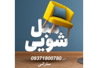 مبل شویی و قالی شویی دماوند و حومه مبل شویی وقالیشویی درمنزل بدون