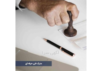 دوره آمادگی شغلی فنی و حرفه ای در کرج علاقمندان به ارتقا شغلی تقویت