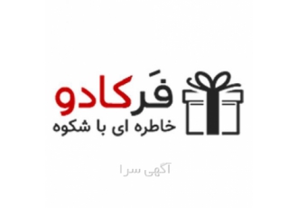 فرکادو فروش انواع لوازم تولد و تزئینات جشن متن درباره فرکادو quot
