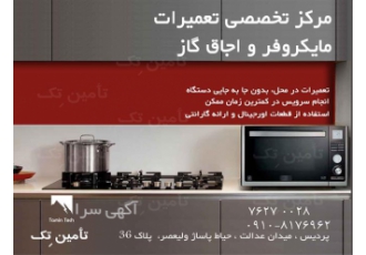 تعمیر اجاق گاز در پردیس تعمیر اجاق گاز در پردیس تعمیرات تخصصی انواع