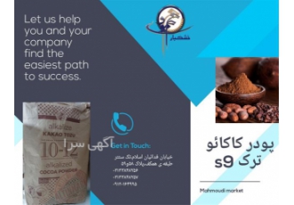 فروش پودر کاکائو s9 ترک - فروش پودر کاکائو