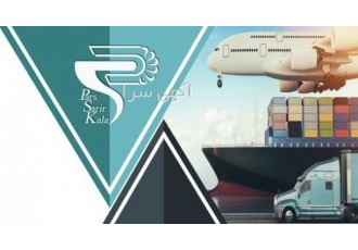 شرکت حمل و نقل بین المللی پارس سریر کالا