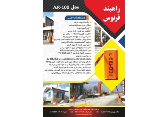 شرکت فرتوس اراک شرکت فرتوس اراک تولیدکننده راهبند از سال 78 تاکنون