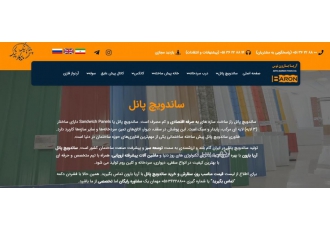 مرکز فروش انواع ساندویچ پانل در مشهد آریابارون کارخانه آریا بارون توس