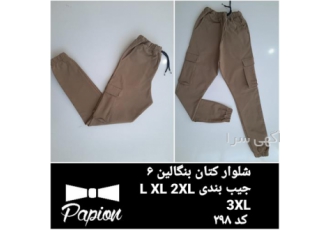 فروش شلوار بنگال ۶ جیب ارسال مستقیم از تولیدی در رزن فروش شلوار بنگال 6