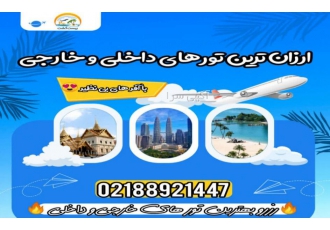 تورهای داخلی و خارجی آنتالیا استانبول مارماریس دبی رزرو تورهای خارجی