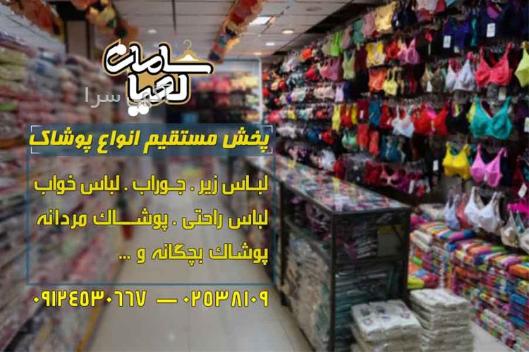 آگهی های پوشاک - چیتاب