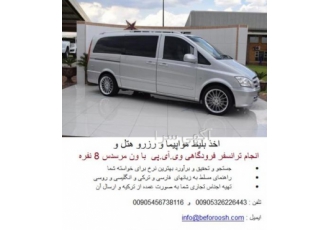 خدمات در ترکیه تهیه اجناس مورد نیاز شما از ترکیه و م شرکت تجاری