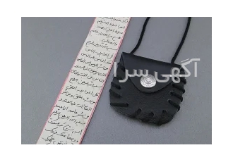 دعا و حرز گشایش بخت همراه با کیف گردنبند چرمی