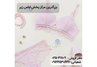 فروش عمده لباس زیر زنانه و مردانه برترین برند ها فروش عمده لباس زیر زنانه و مردانه برترین برند ها