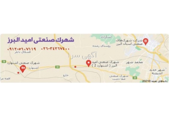 اخذ جواز تاسیس در شهرک صنعتی امید البرز (اشتهارد2)