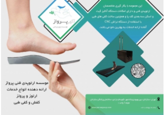 مرکز اسکن کف پا و درمان اختلالات پا غرب تهران/ستارخان ما به کمک اسکن