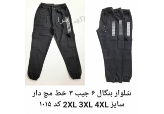 تولیدی شلوار عمده با کیفیت در کرج بافت های نرم و راحت قیمت های مناسب