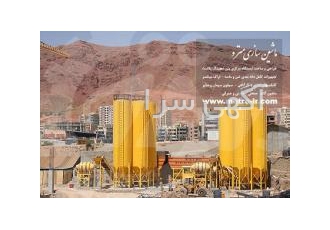 فروش ماشین آلات ساختمانی و راه سازی تخصصی ترین مرکز فروش انواع بچینگ