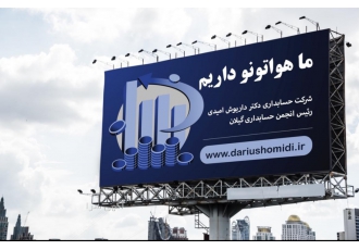 بهترین شرکت حسابداری رشت
