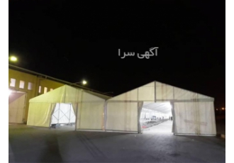 تجهیزات احداث بیمارستان صحرایی در کرج تجهیزات احداث بیمارستان صحرایی