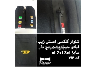 فروش شلوار مردانه اسلش با بهترین کیفیت