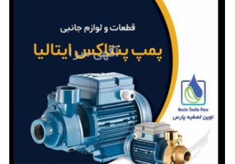 بهترین فروش پمپ و TDS متر و ممبران دستگاه های تصفیه آب صنعتی