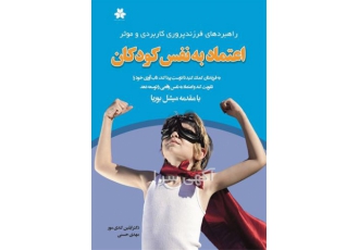 کارگاه خلاقیت کودکان دوره های تقویت اعتماد به نفس در شیراز کارگاه