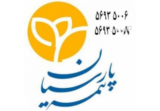 بیمه مسئولیت پارسیان بیمه پارسیان نمایندگی مصدق ارائه کننده انواع خدمات