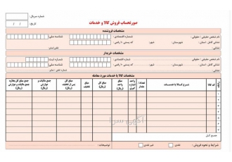 فروش فاکتور رسمی از شرکت واقعی    فاکتور رسمی مازاد