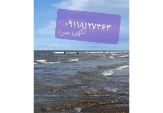 خرید زمین ساحلی زیر قیمت با بافت مسکونی در سرخرود فروش زمین ساحلی زیر