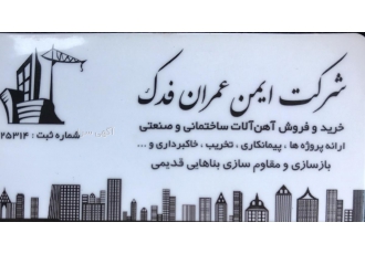خرید اهن الات و ضایعات بهترین خریدار ضایعات آهن آلمینیوم خریدار درب
