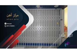 درب آکاردئونی با نازلترین قیمت و کیفیت