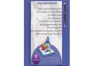 واگذاری شرکت های آماده رتبه دار