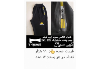 تولیدی شلوار عمده با کیفیت