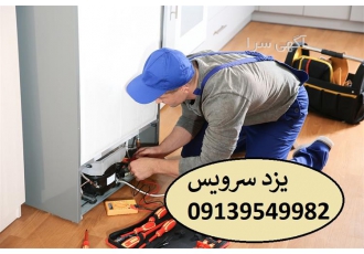 تعمیر یخچال فریزر در منزل