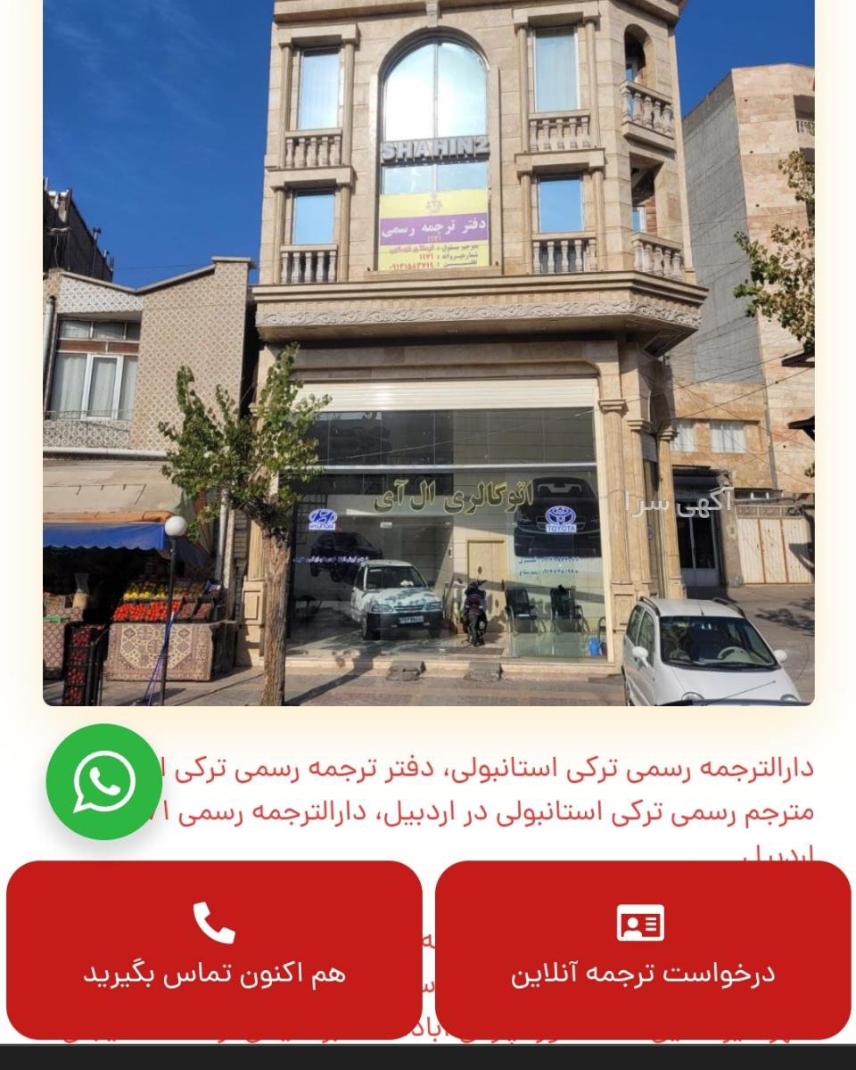 آگهی های ترجمه - اردبیل